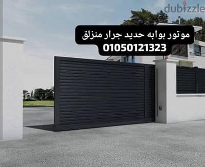 موتور بوابة حديد جرار منزلق