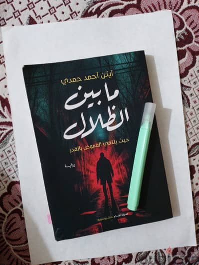 كتاب خيال
