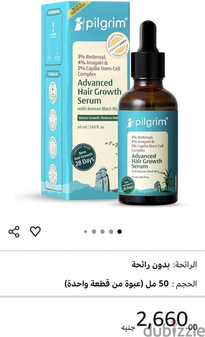 سيروم بيلغريم