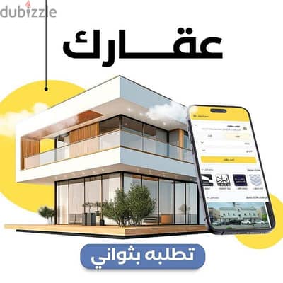 إنشاء منصة عقارية مثل اوليكس بالتقسيط