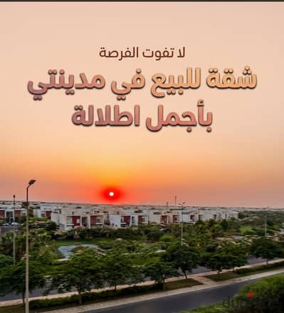 A golden opportunity to own an apartment with high-quality hotel finishing in the most prestigious areas of my city with the most beautiful view