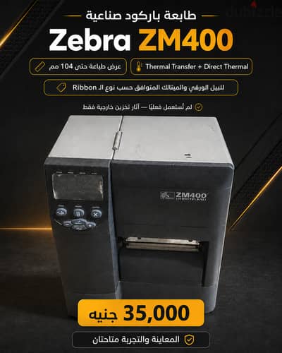 طابعة باركود صناعي  بحالة ممتازةZT230