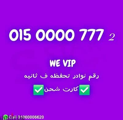 رقم VIP رباعي ثلاثي نقل الملكيه في اي محافظة ف مصر
