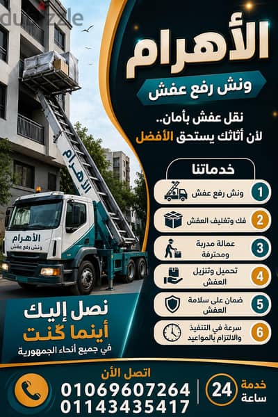 ونش رفع عفش بادجله المعادي