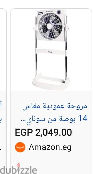 مروحه بوكس بالحامل سوناي