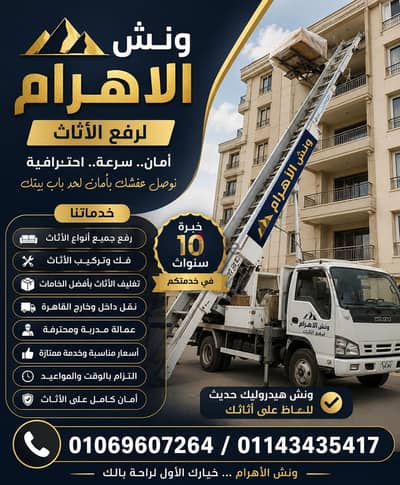 شركة الاهــــرام لنقل وتغليف الاثاث