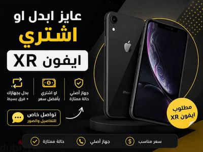 مطلوب iPhone XR أو أعلى – أبدل أو أشتري