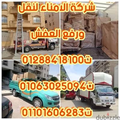 شركه نقل اثاث مصطفى ابراهيم