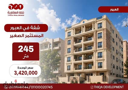Own a 245-square-meter Roof in Obour, the third district, the small investor