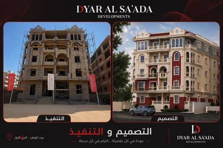 بيت الوطن -التجمع الخامس - الحي الاول
