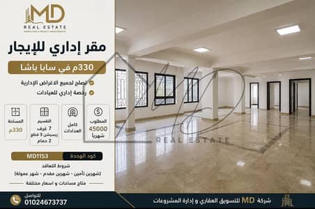مقر إداري للإيجار في سابا باشا 330م