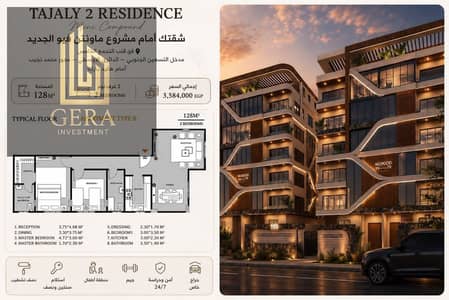Apartment for Sale in Tajaly Residence | 128 sqm | Prime Location in New Cairo | 6-Year Installments