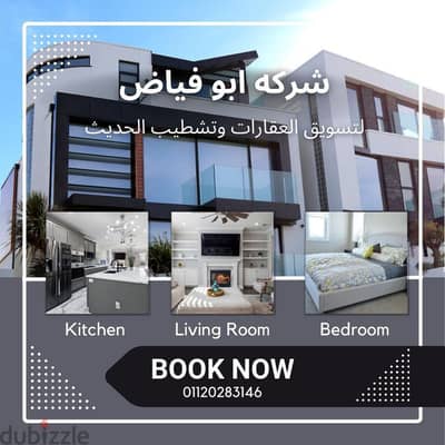 شركة العمده لتشطيبات وديكور وتسويق العقارات