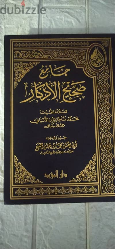 كتب دينيه مميزه صحيح الازكار واخري