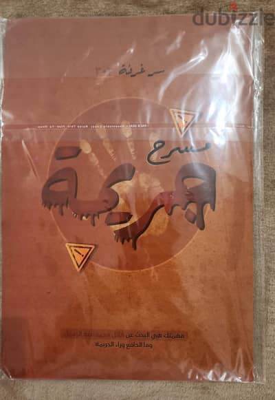 مسرح جريمة