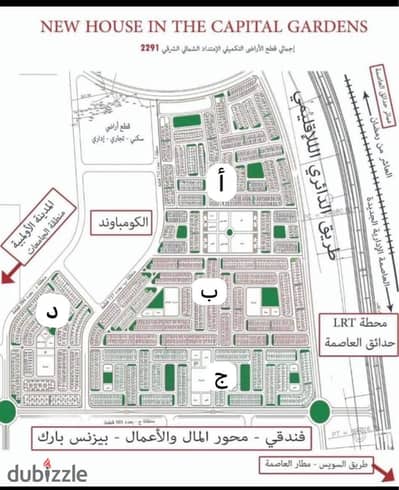 للبيع قطعه ارض في المتداد الشرقي مدينه بدر