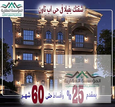 شقتك داخل فيلا فى حى اب تاون بأكتوبر الجديدة - أحدث مدن الجيل الرابع - دور ارضى بجاردن - مقدم 25% و أقساط على 5 سنوات