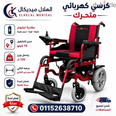 كرسي كهربائي متحرك Drortho جديد ضمان لمدة سنة