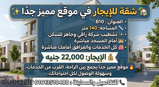 شقة للايجار في مدينتي