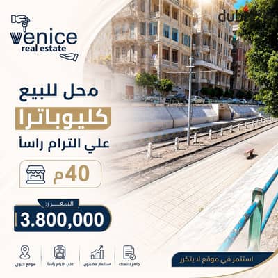 * Store 40 m for sale in Cleopatra on the tram directly (in a prime location)