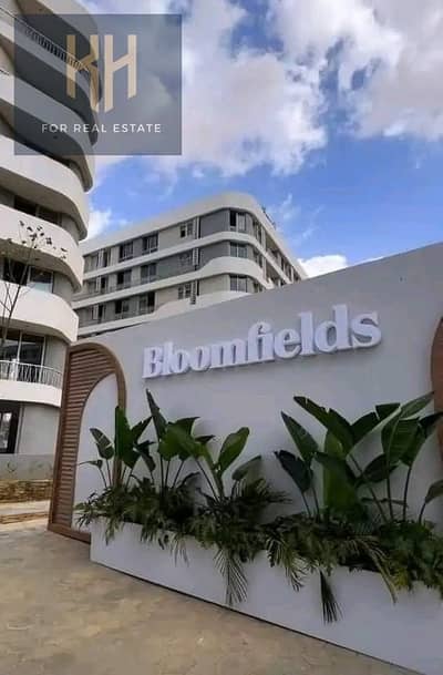 Lowest price for a 127  meter unit with down payment and installments at Bloomfields Mostakbal City near Madinaty and Sarai.