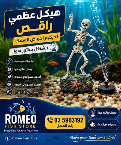 هيكل عظمي راقص