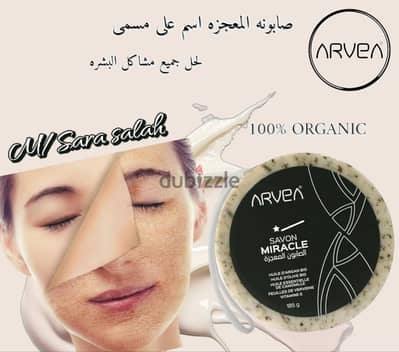 صابونة المعجزة ترطيب وتقشير خفيف وتفتيح