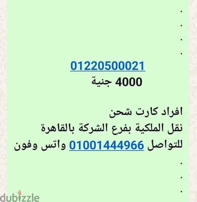خط أورانج مميز  01220500021  أفراد كارت شحن نظام 14 قرش للدقيقة