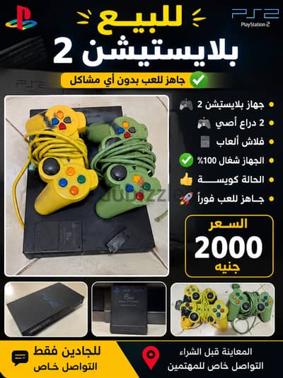 بلاي ستيشن 2