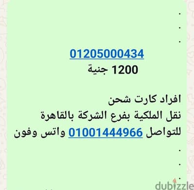 خط أورانج مميز 01205000434  أفراد كارت شحن نظام 14 قرش للدقيقة