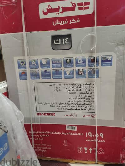 غساله ملابس فريش