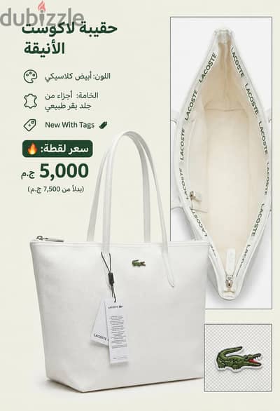شنطة لاكوست أصلية جديد بالتاچ Lacoste Tote Bag