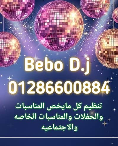 بييو لتنظيم المناسبات والحفلات