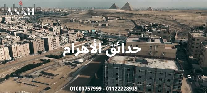 شقق بمساحات 135-138 متر خلفي - التبة البوابة 2 حدائق الاهرام