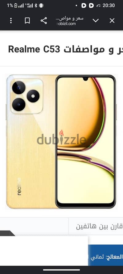 ريلمى سى 53