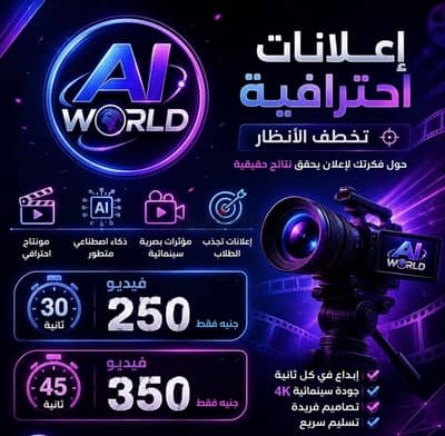 الاعلان ب الAi