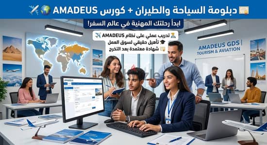 ابدأ كاريرك في السياحة والطيران