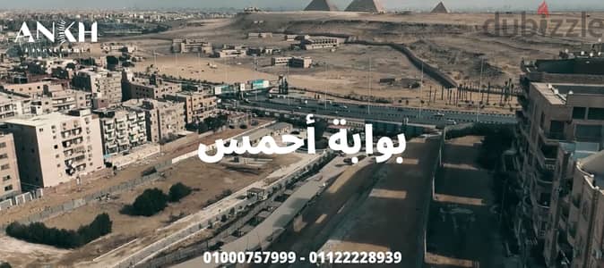 شقة فيو بانوراما اهرامات بحري صريح - التبة البوابة  2 حدائق الاهرام