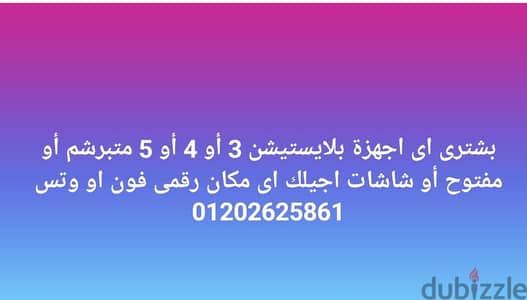 بشترى اى اجهزة بلايستيشن