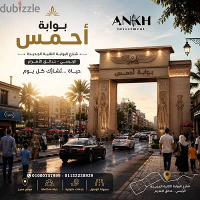 شقة في بوابة أحمس حدائق الأهرام 155 متر في أفضل المناطق سعر حرق 13,500