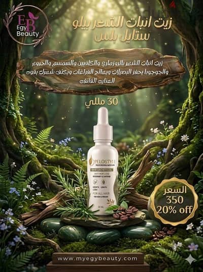 زيت انبات الشعر