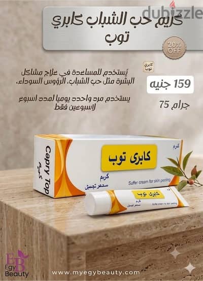 كريم لعلاج حب الشباب