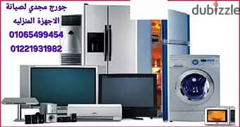 صيانه الاجهزه المنزليه تكييف ثلاجه غساله سخان