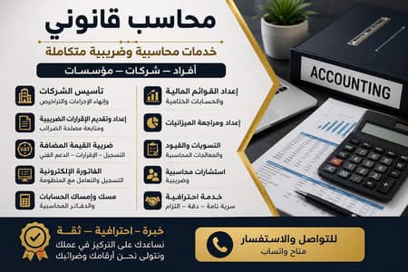 محاسب ضرائب والقرارات الضريبيه