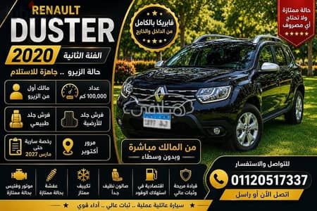 رينو داستر 2020 للبيع 6 أكتوبر