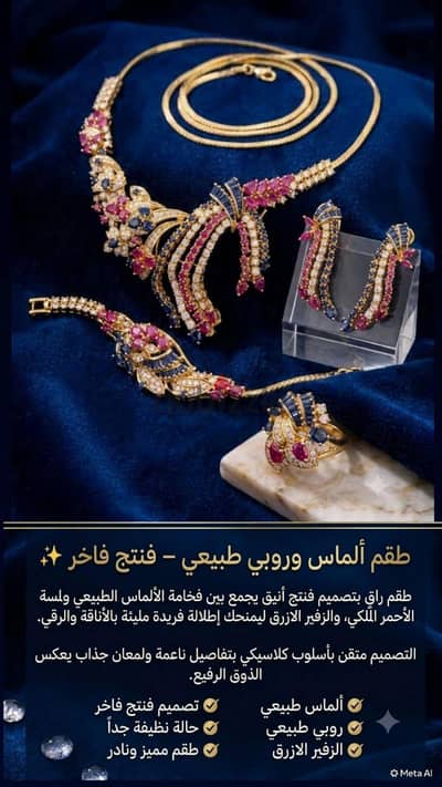 طقم ألماس وروبي طبيعي – فنتج فاخر