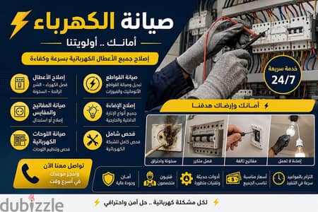 كهربائي مدينتي