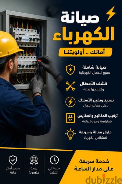 كهربائي التجمع الخامس
