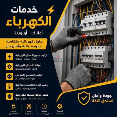 كهربائي مدينة نصر