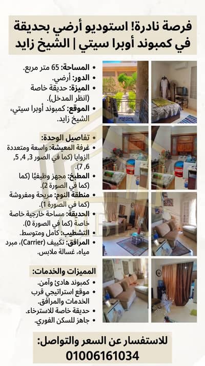 65 SQM Ground Studio with Garden for Sale | Opera City, Sheikh Zayed